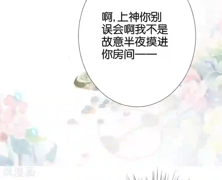 三生彼岸花第10话 把上神当做祖宗