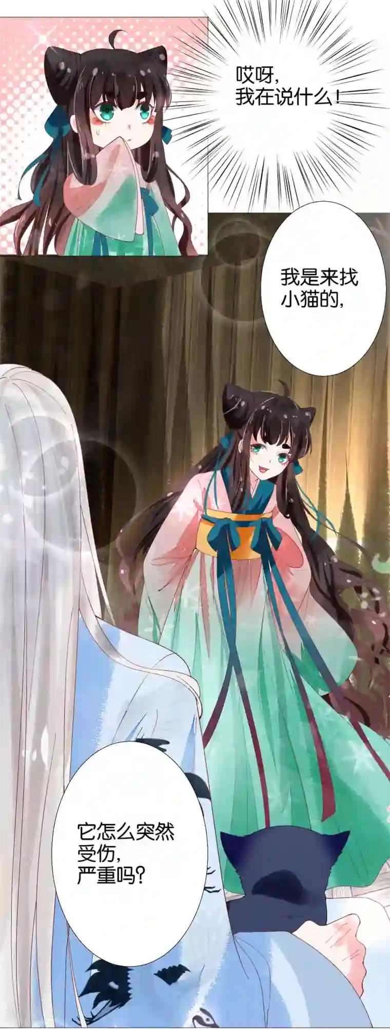 三生彼岸花第10话 把上神当做祖宗