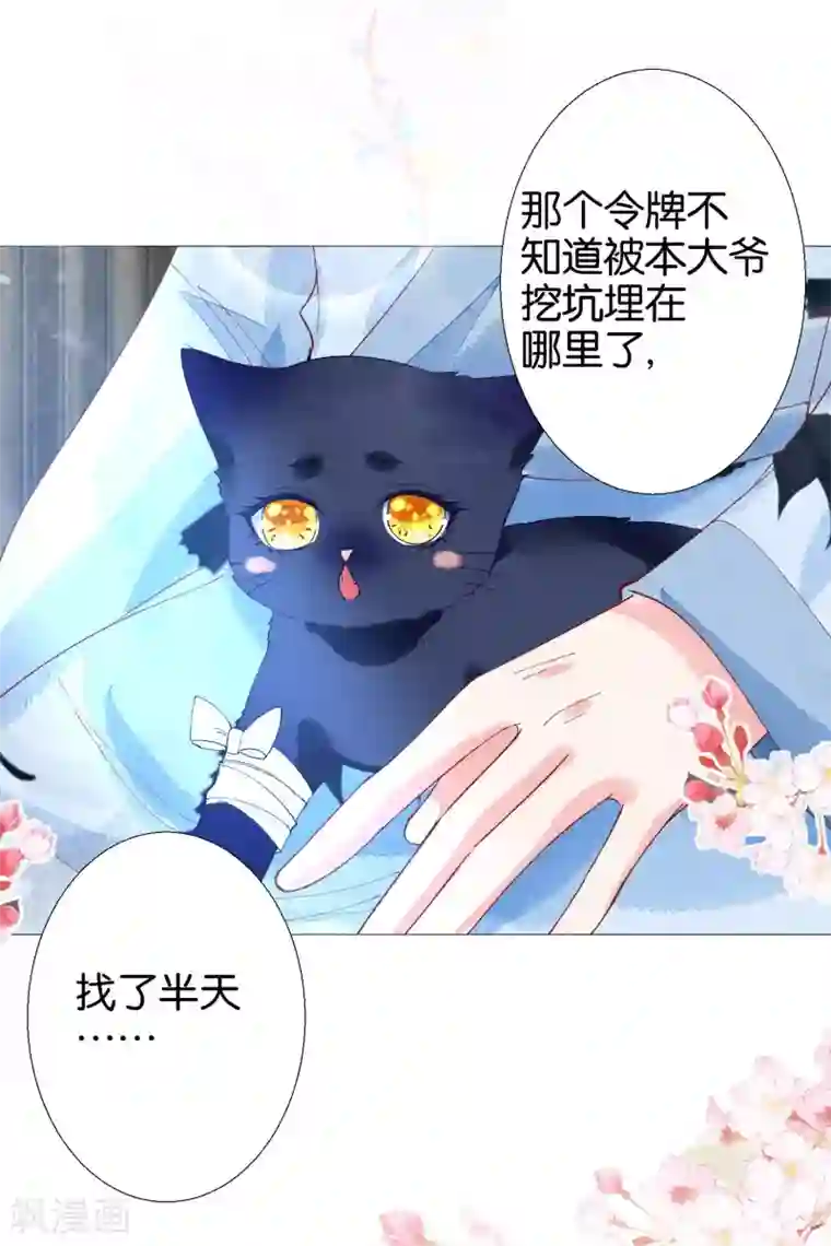 三生彼岸花第10话 把上神当做祖宗