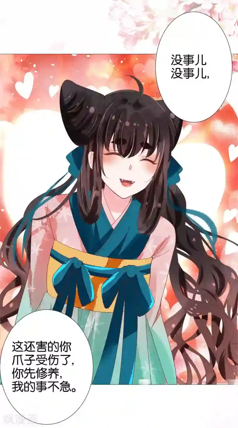 三生彼岸花第10话 把上神当做祖宗