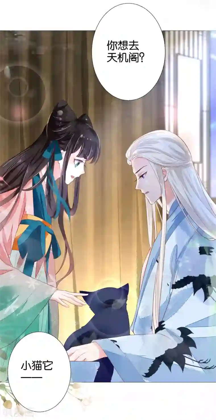 三生彼岸花第10话 把上神当做祖宗