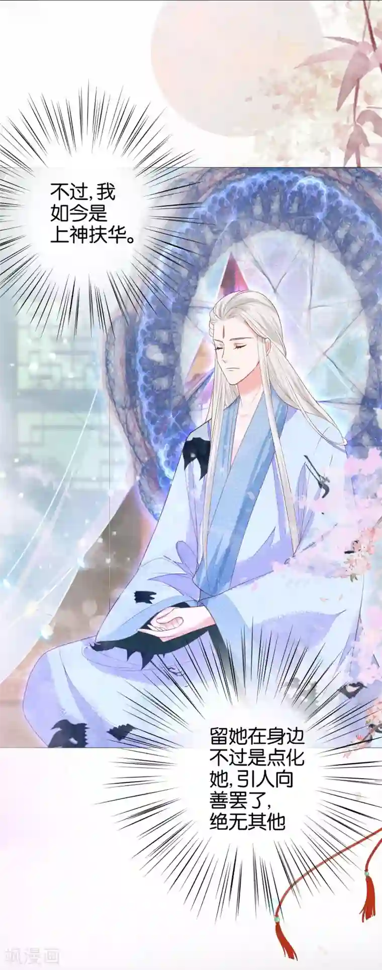 三生彼岸花第11话 猫猫心里苦，但是不能说