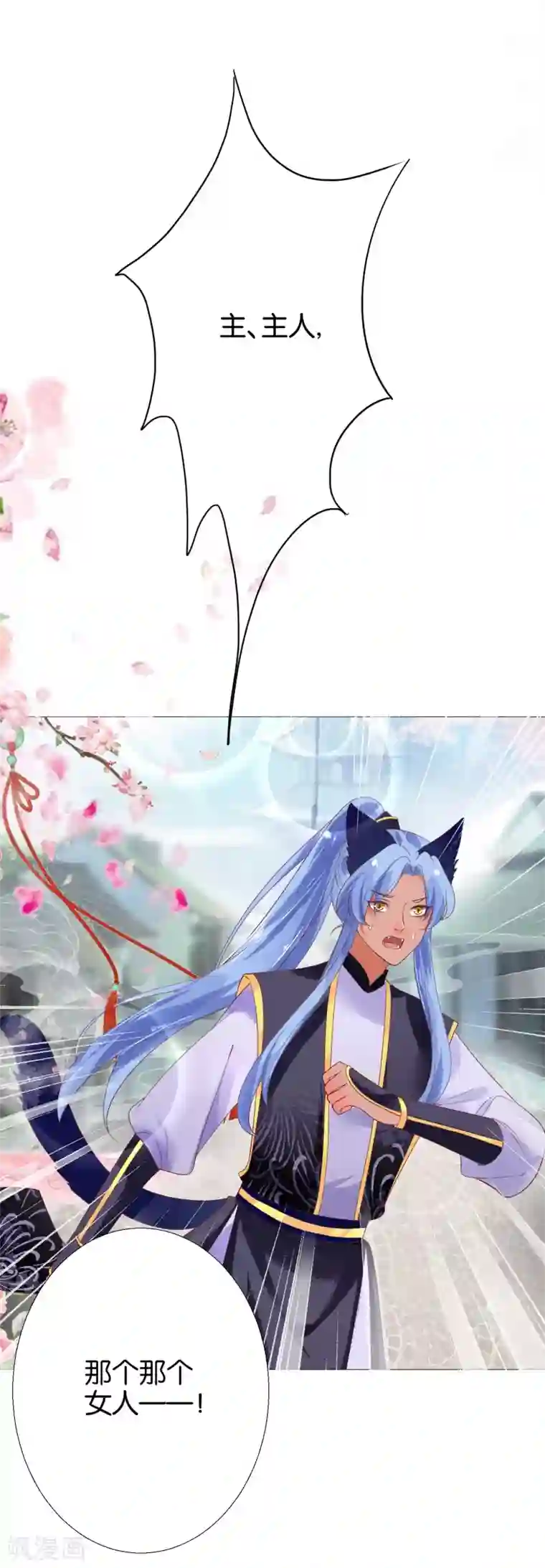 三生彼岸花第11话 猫猫心里苦，但是不能说