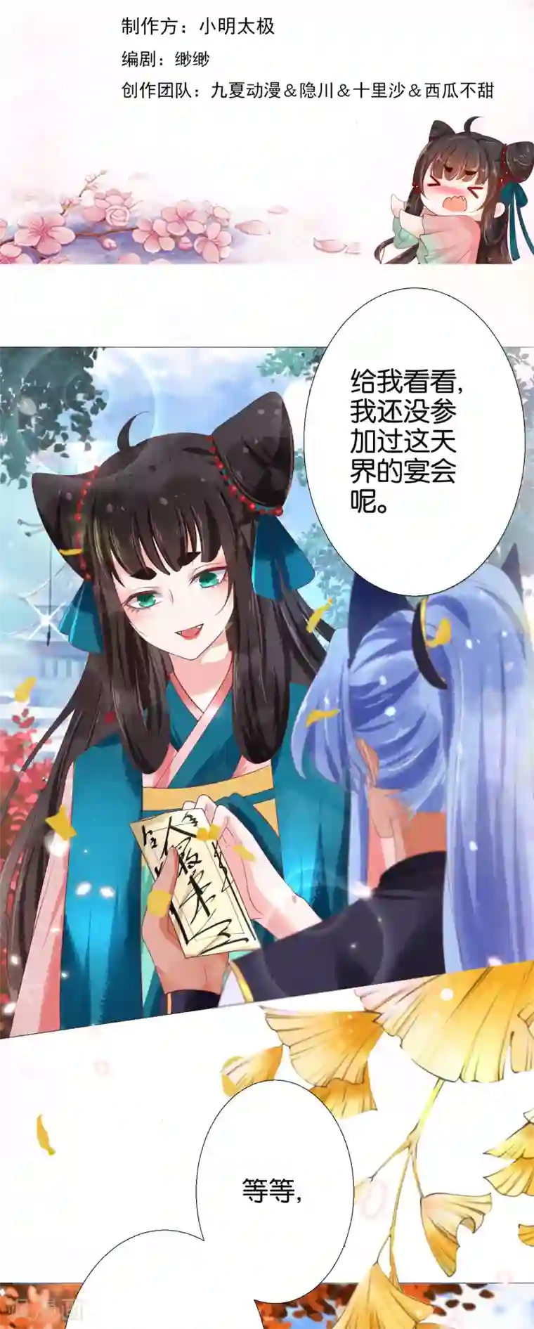 三生彼岸花第12话 你放心，我都懂得~