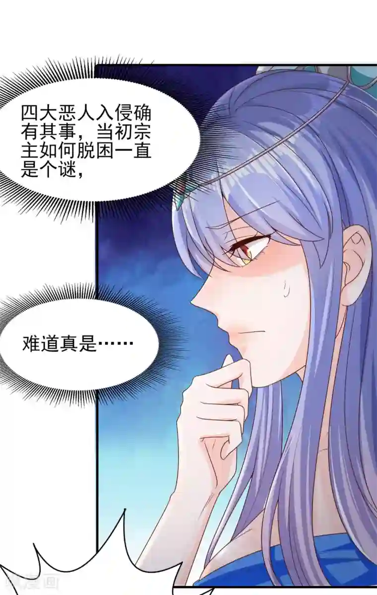 仙帝入侵第13话 宗主的情人
