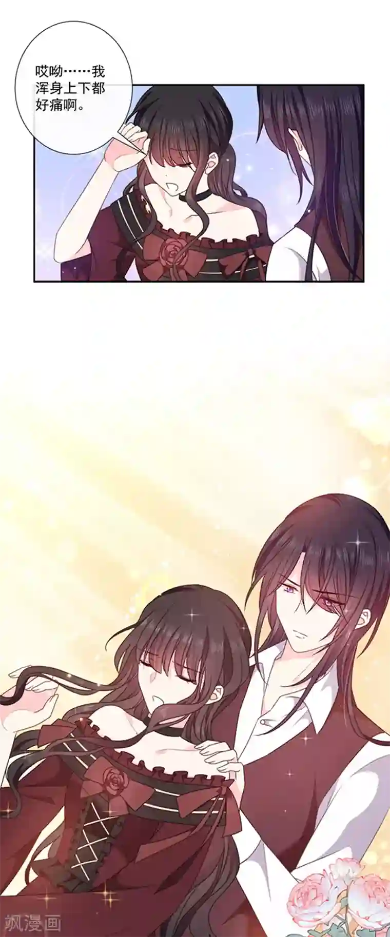 恶魔，别吻我第192话 这话是糖！