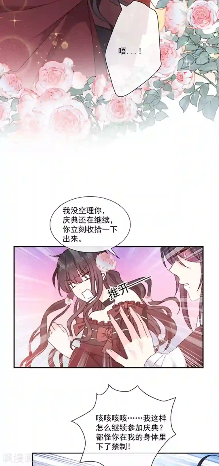 恶魔，别吻我第192话 这话是糖！