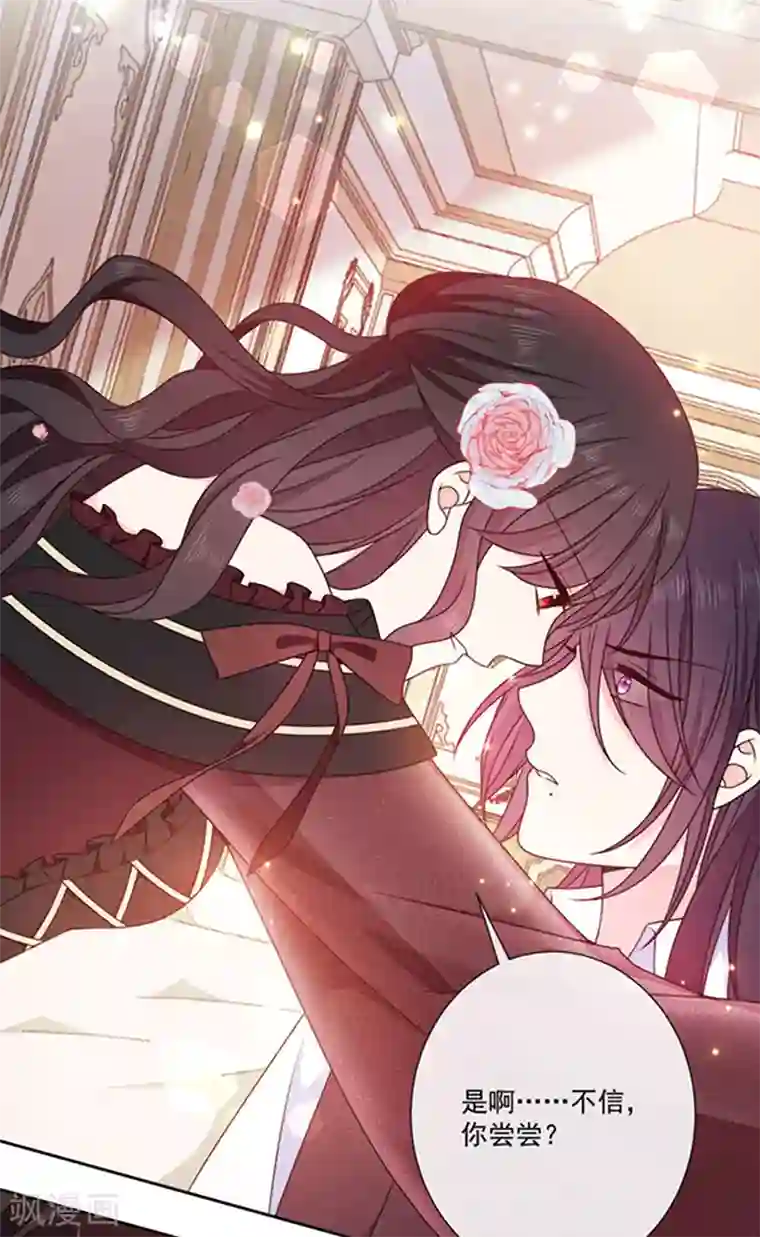 恶魔，别吻我第192话 这话是糖！