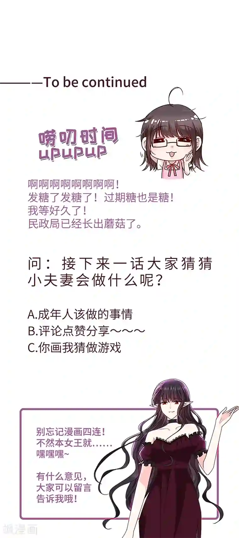 恶魔，别吻我第192话 这话是糖！