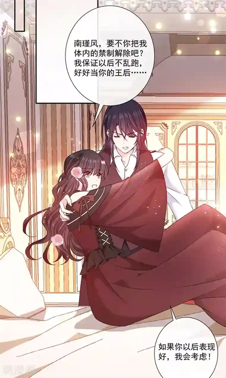 恶魔，别吻我第192话 这话是糖！