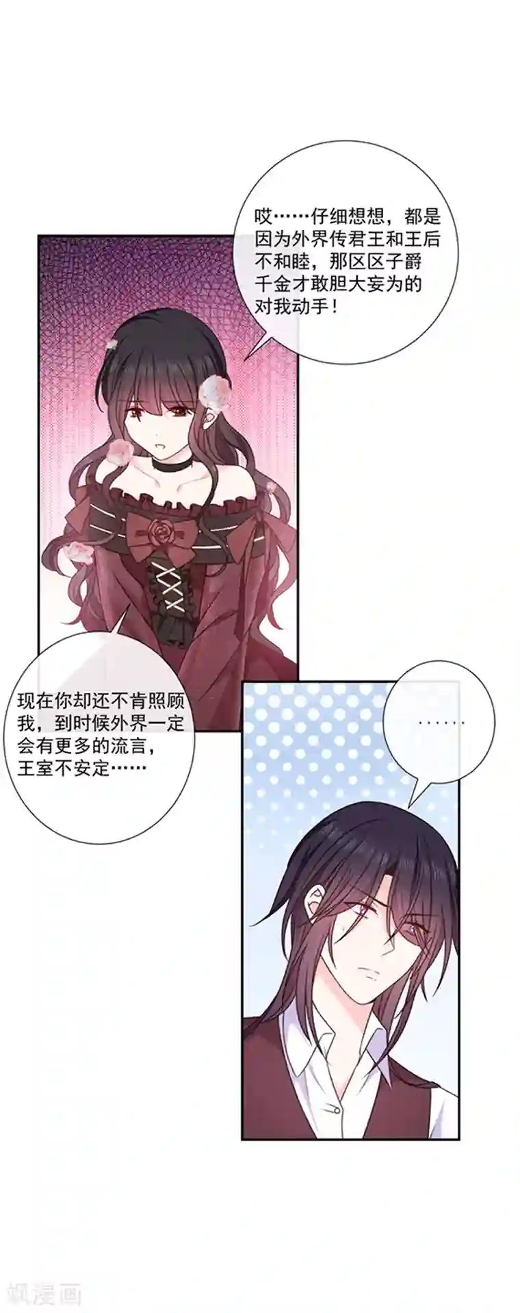 恶魔，别吻我第192话 这话是糖！