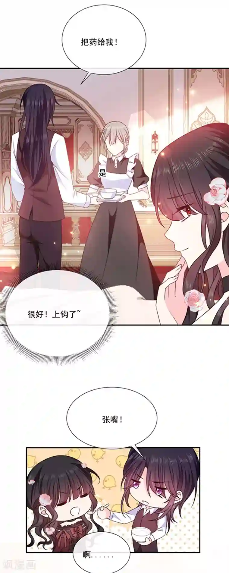 恶魔，别吻我第192话 这话是糖！