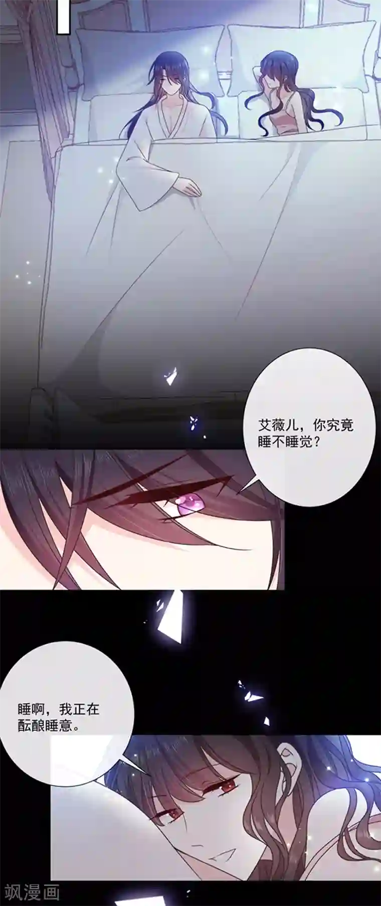恶魔，别吻我第193话 同床共枕