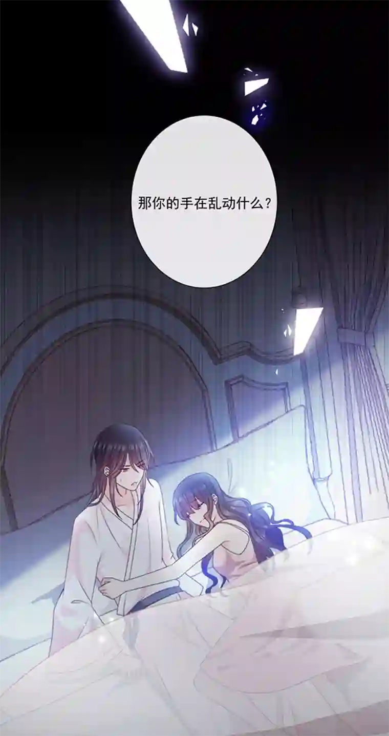 恶魔，别吻我第193话 同床共枕