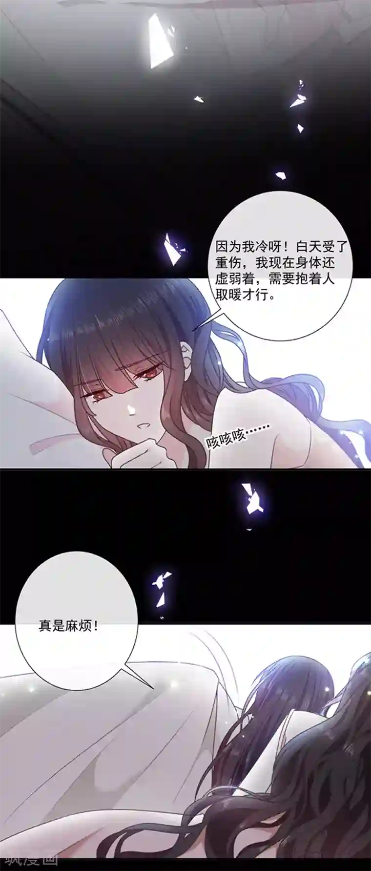 恶魔，别吻我第193话 同床共枕