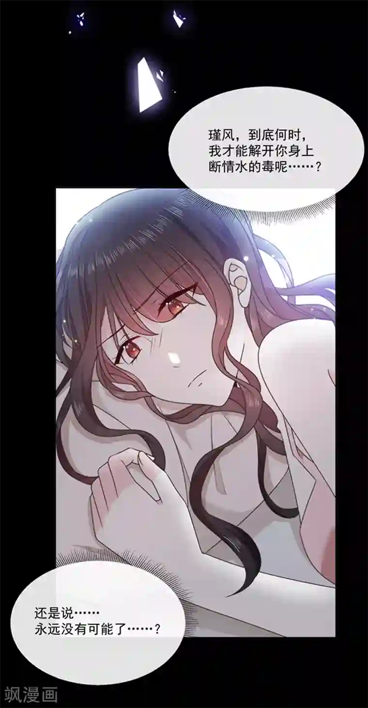 恶魔，别吻我第193话 同床共枕