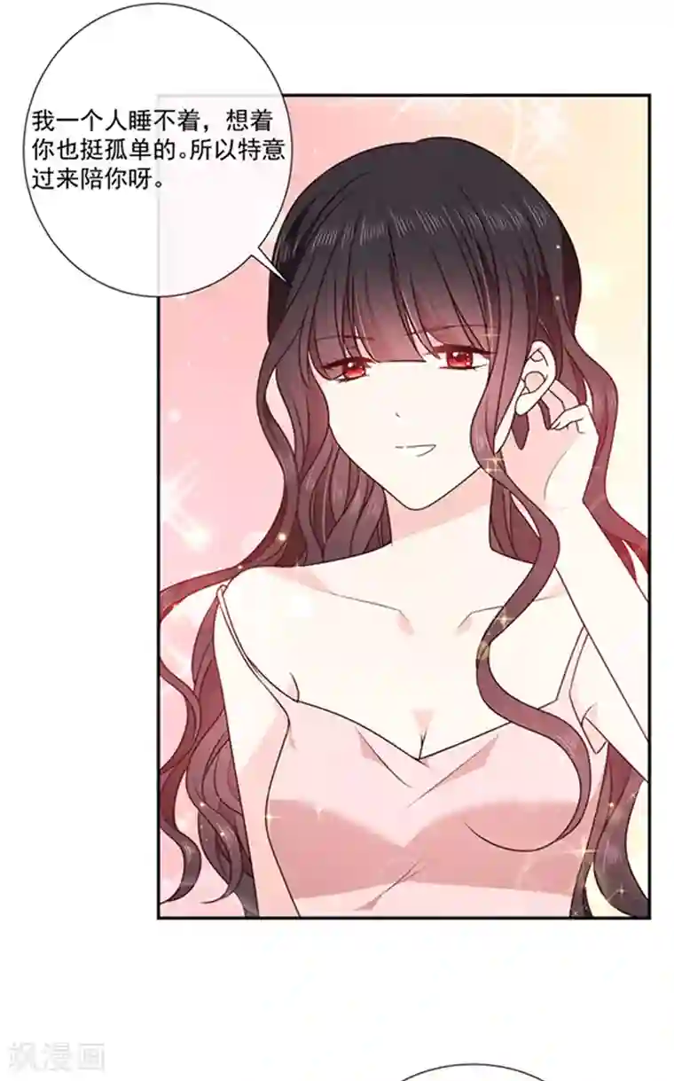 恶魔，别吻我第193话 同床共枕