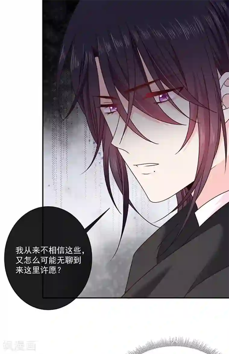 恶魔，别吻我第193话 同床共枕