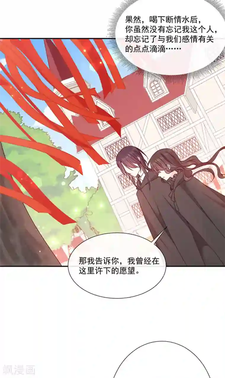 恶魔，别吻我第193话 同床共枕