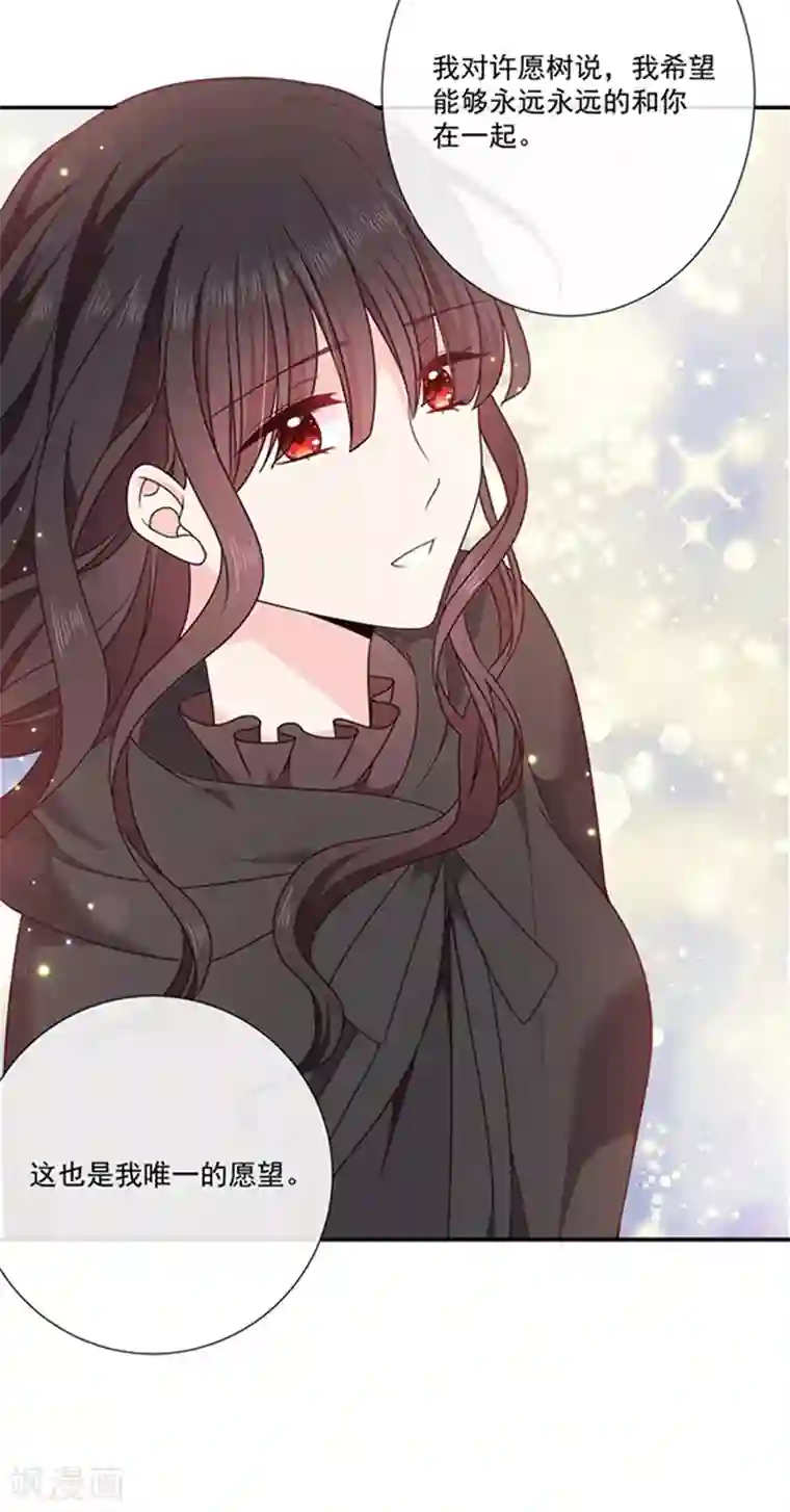 恶魔，别吻我第193话 同床共枕