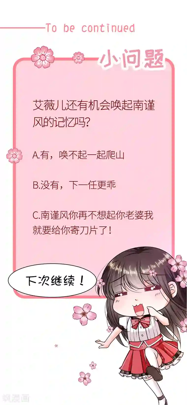 恶魔，别吻我第193话 同床共枕