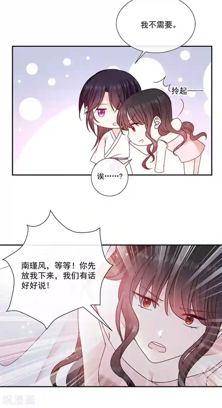 恶魔，别吻我第193话 同床共枕