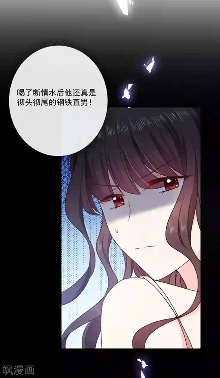 恶魔，别吻我第193话 同床共枕