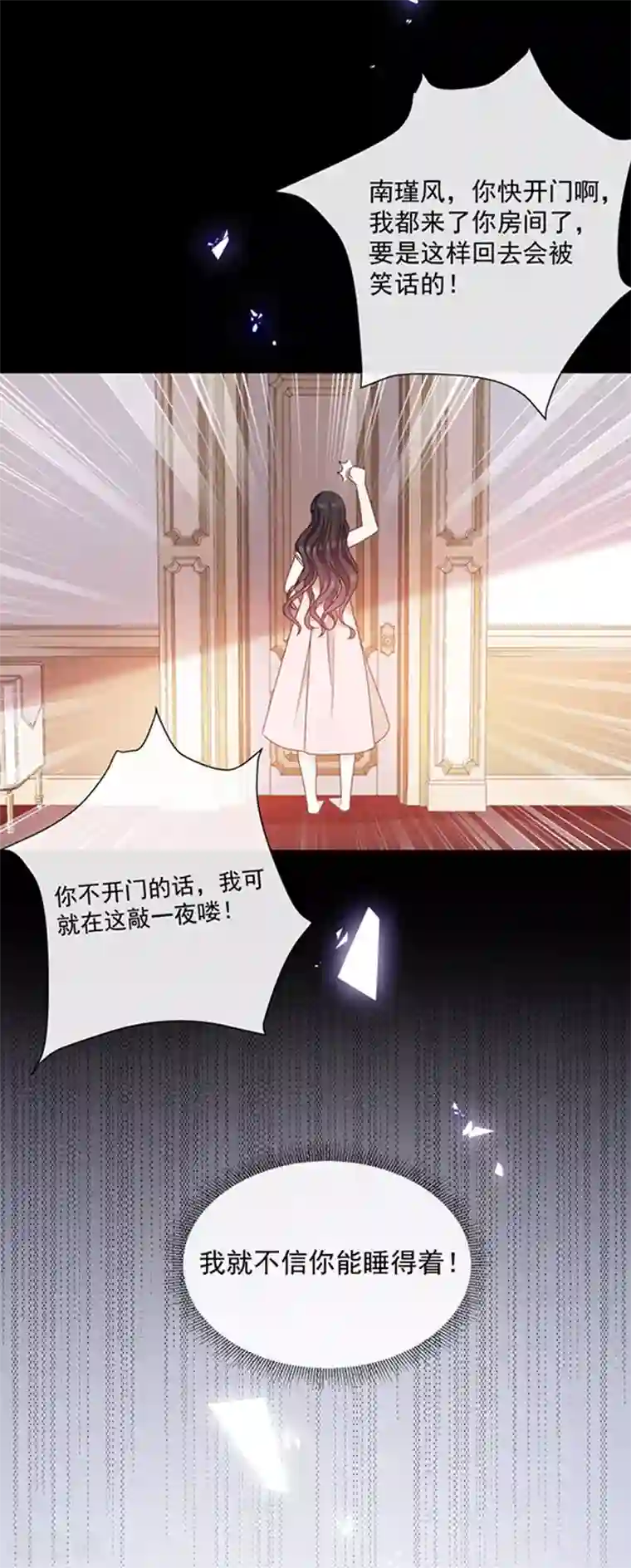 恶魔，别吻我第193话 同床共枕