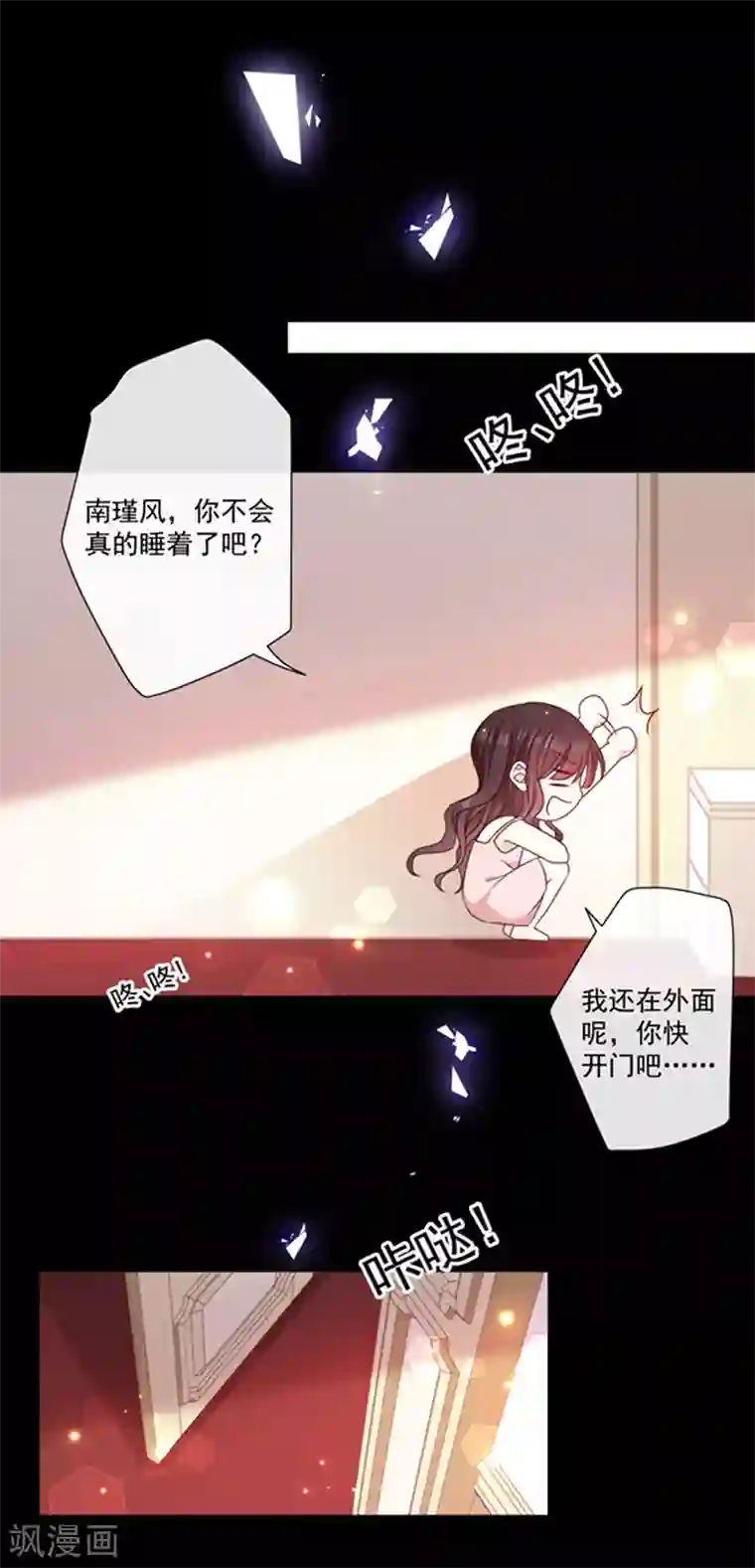 恶魔，别吻我第193话 同床共枕