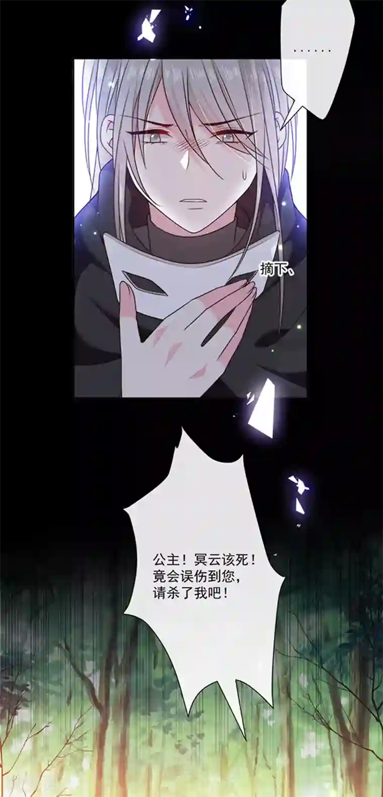 恶魔，别吻我第194话 忠诚属下杀主？！