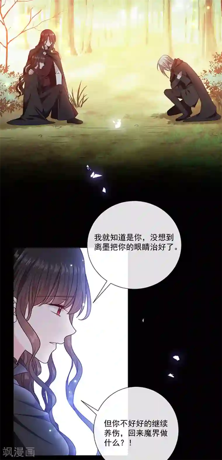 恶魔，别吻我第194话 忠诚属下杀主？！