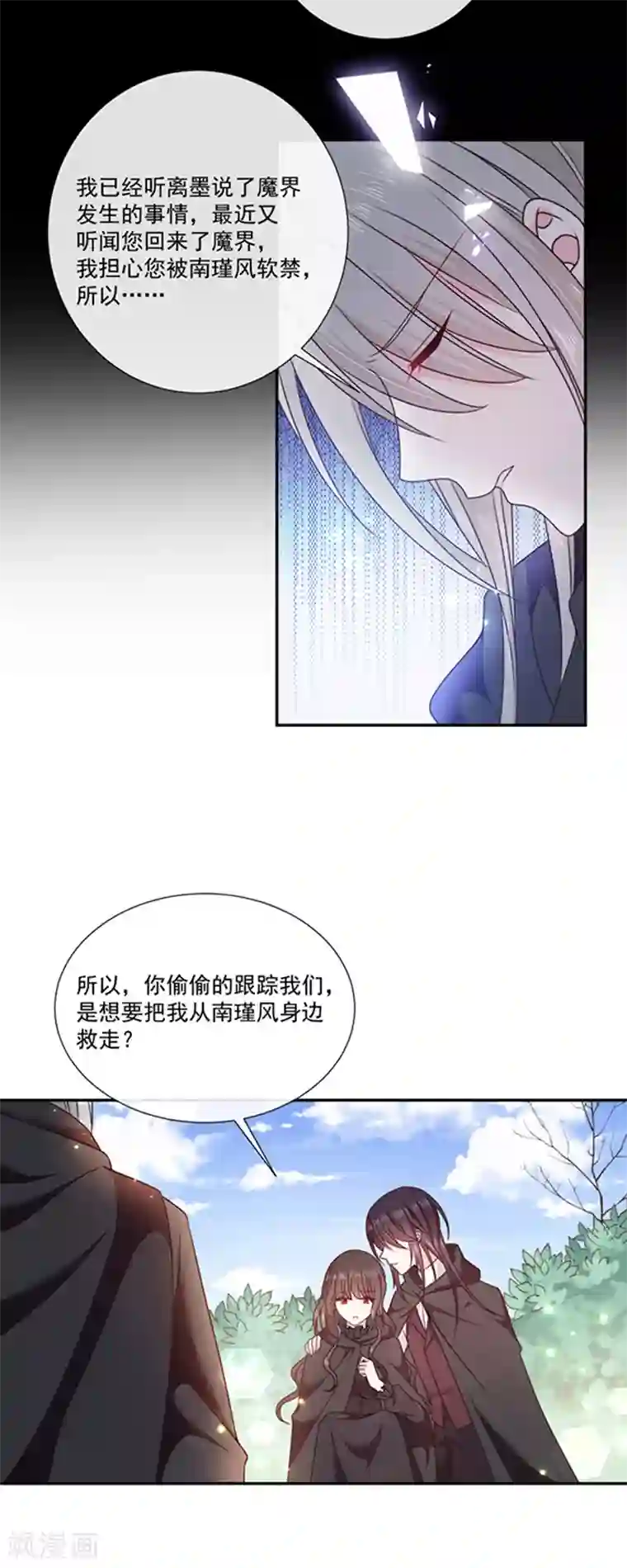 恶魔，别吻我第194话 忠诚属下杀主？！