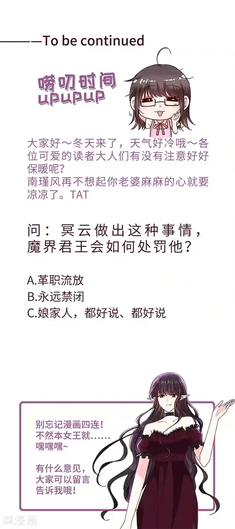 恶魔，别吻我第194话 忠诚属下杀主？！