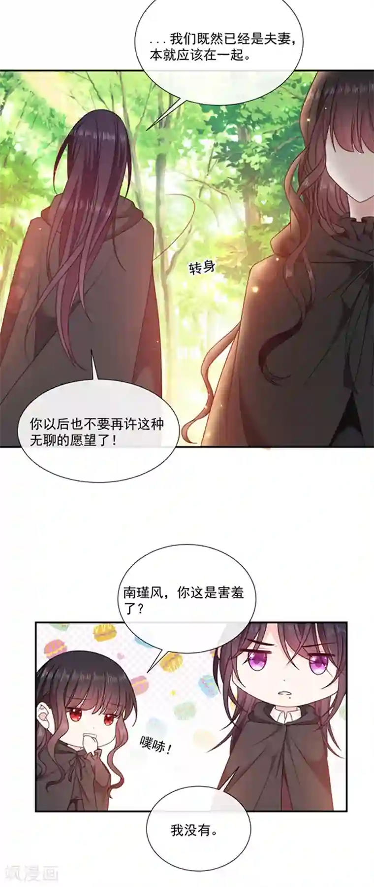 恶魔，别吻我第194话 忠诚属下杀主？！