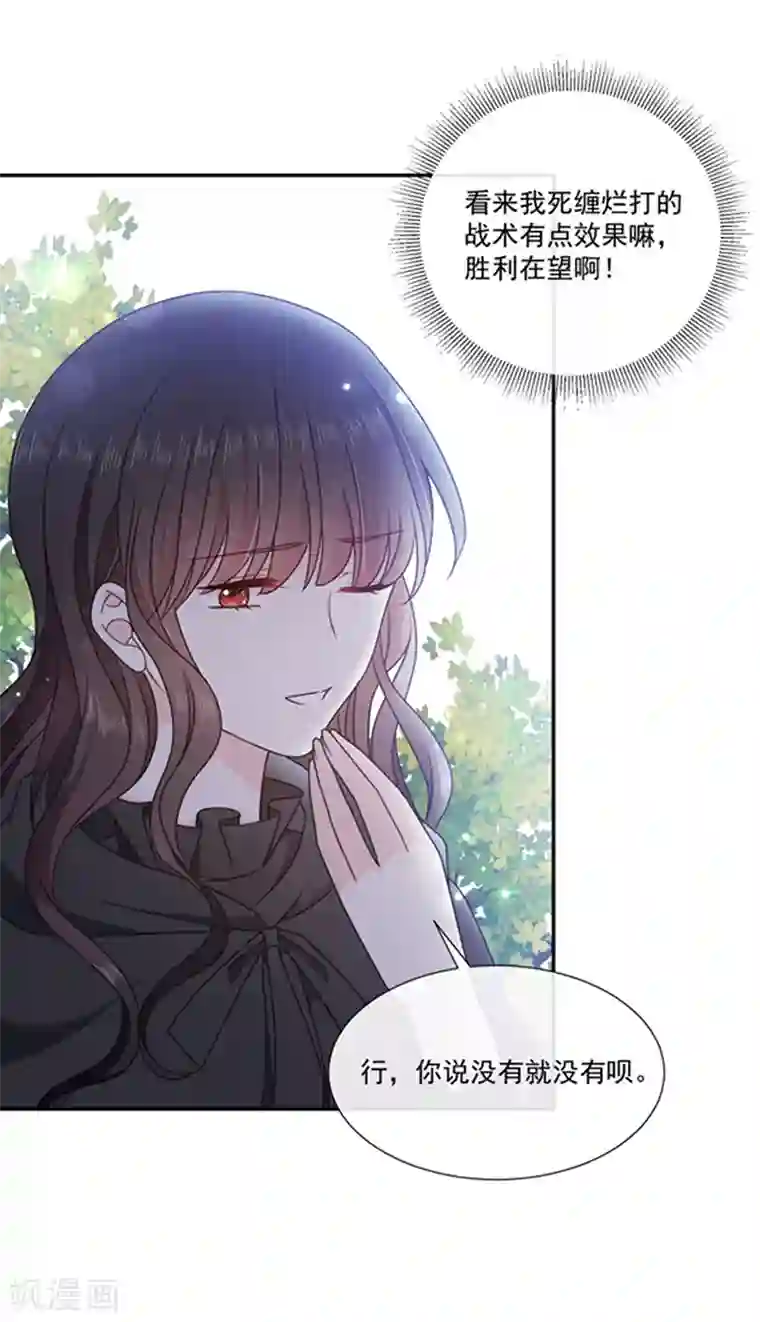 恶魔，别吻我第194话 忠诚属下杀主？！