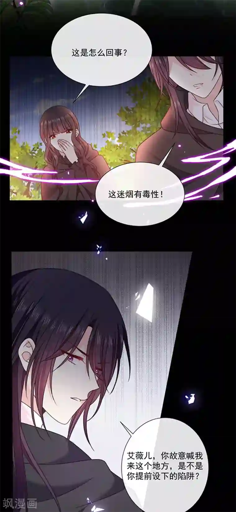 恶魔，别吻我第194话 忠诚属下杀主？！