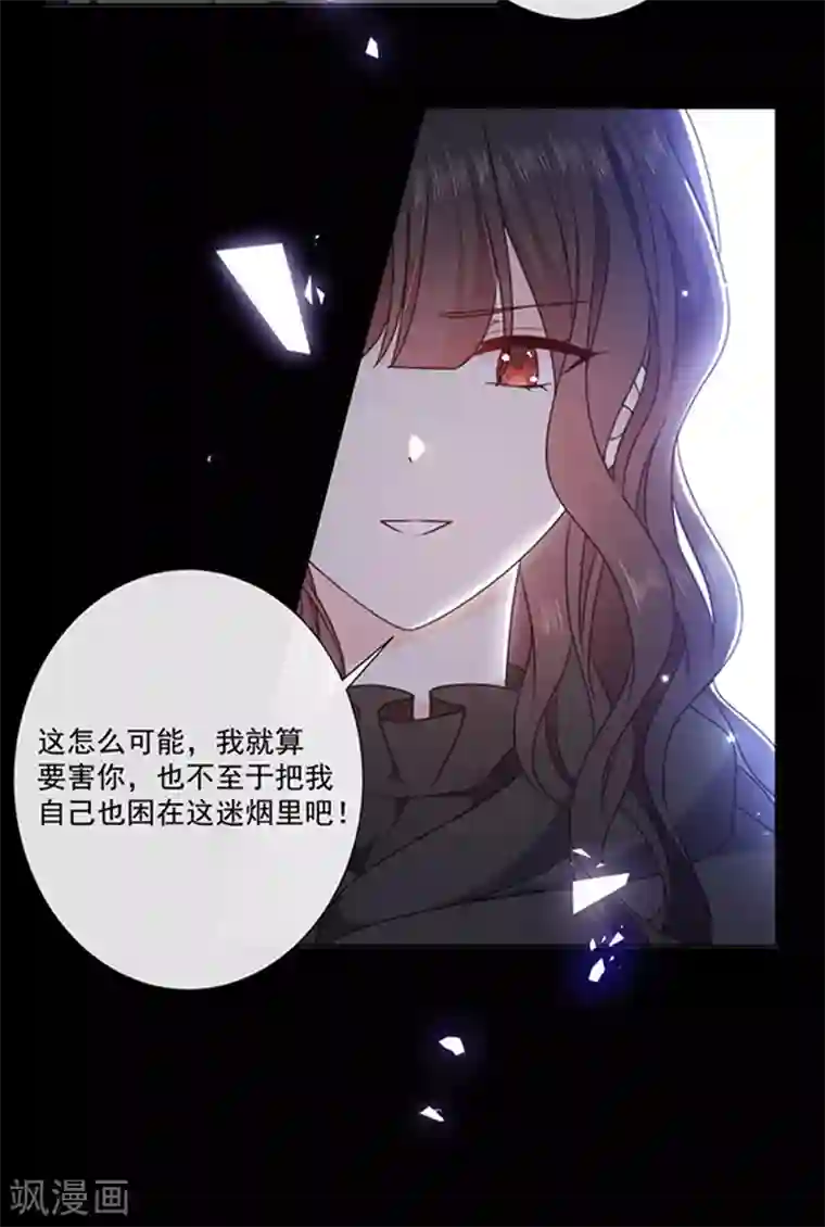 恶魔，别吻我第194话 忠诚属下杀主？！