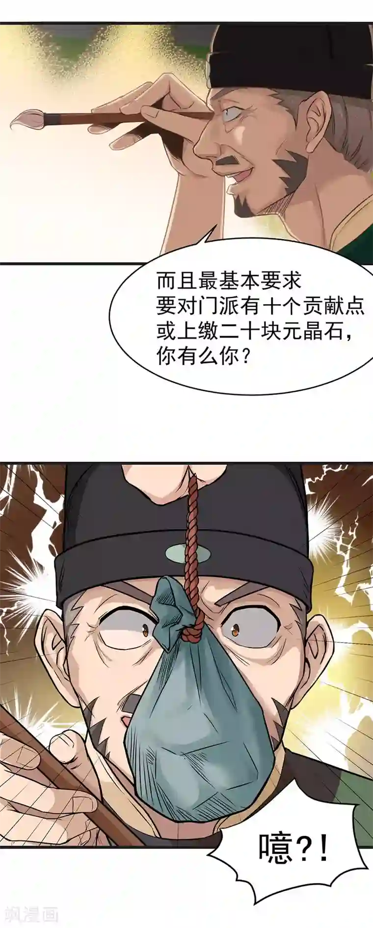 武神至尊第10话 胖揍李表才