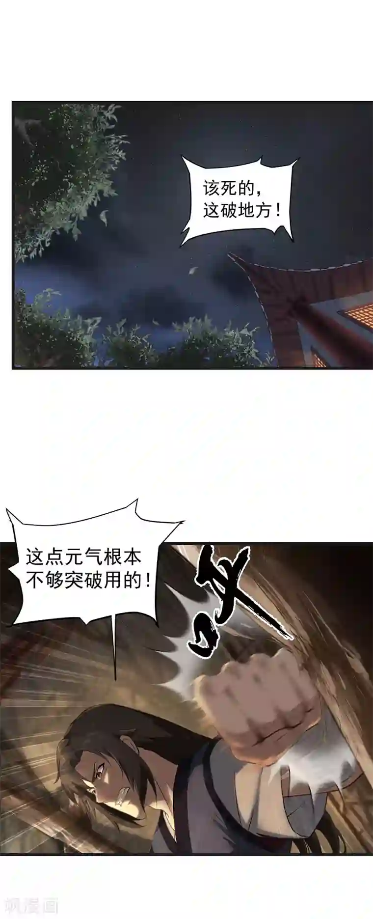 武神至尊第10话 胖揍李表才