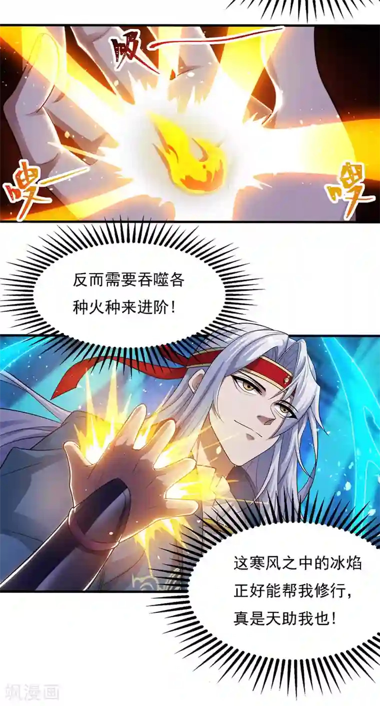 逆天至尊第15话 耐力战