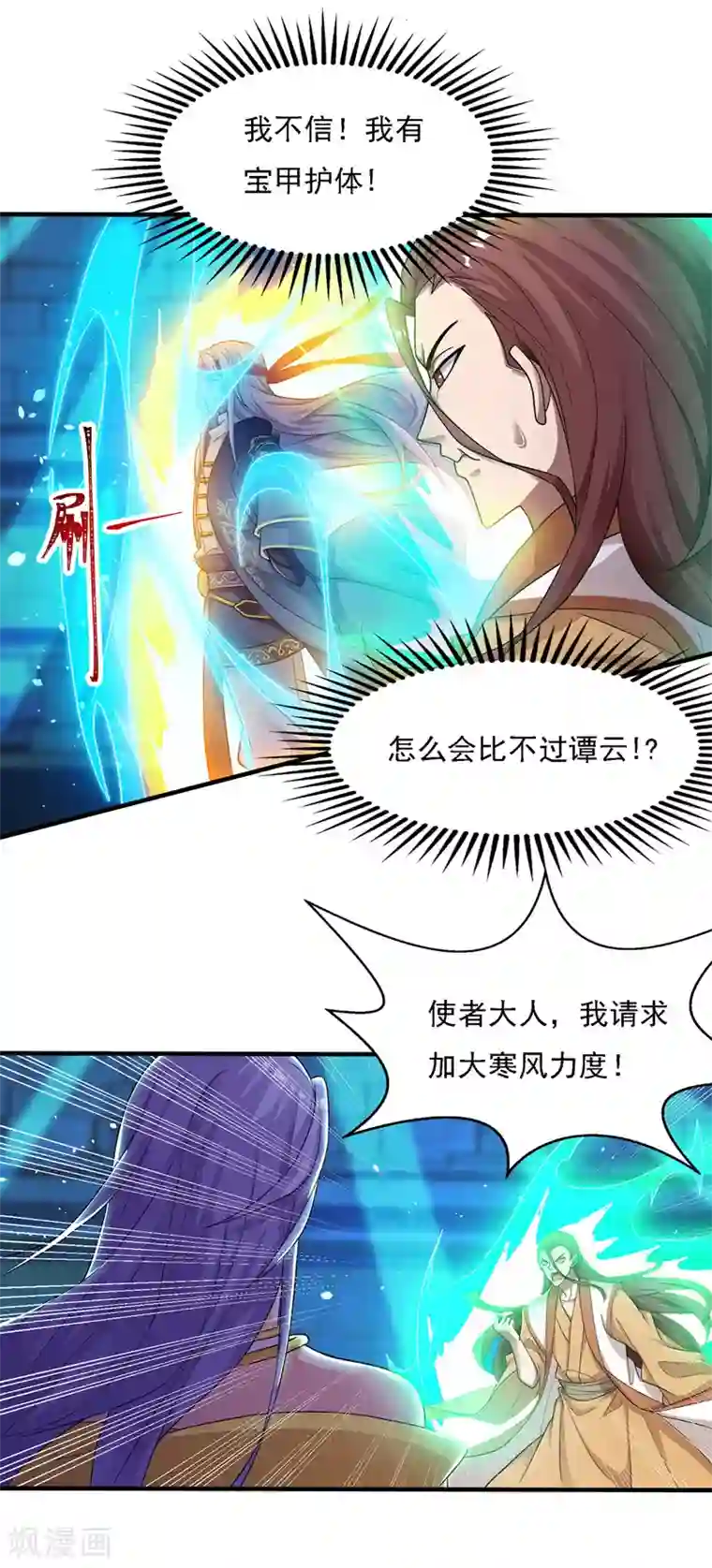 逆天至尊第16话 决斗