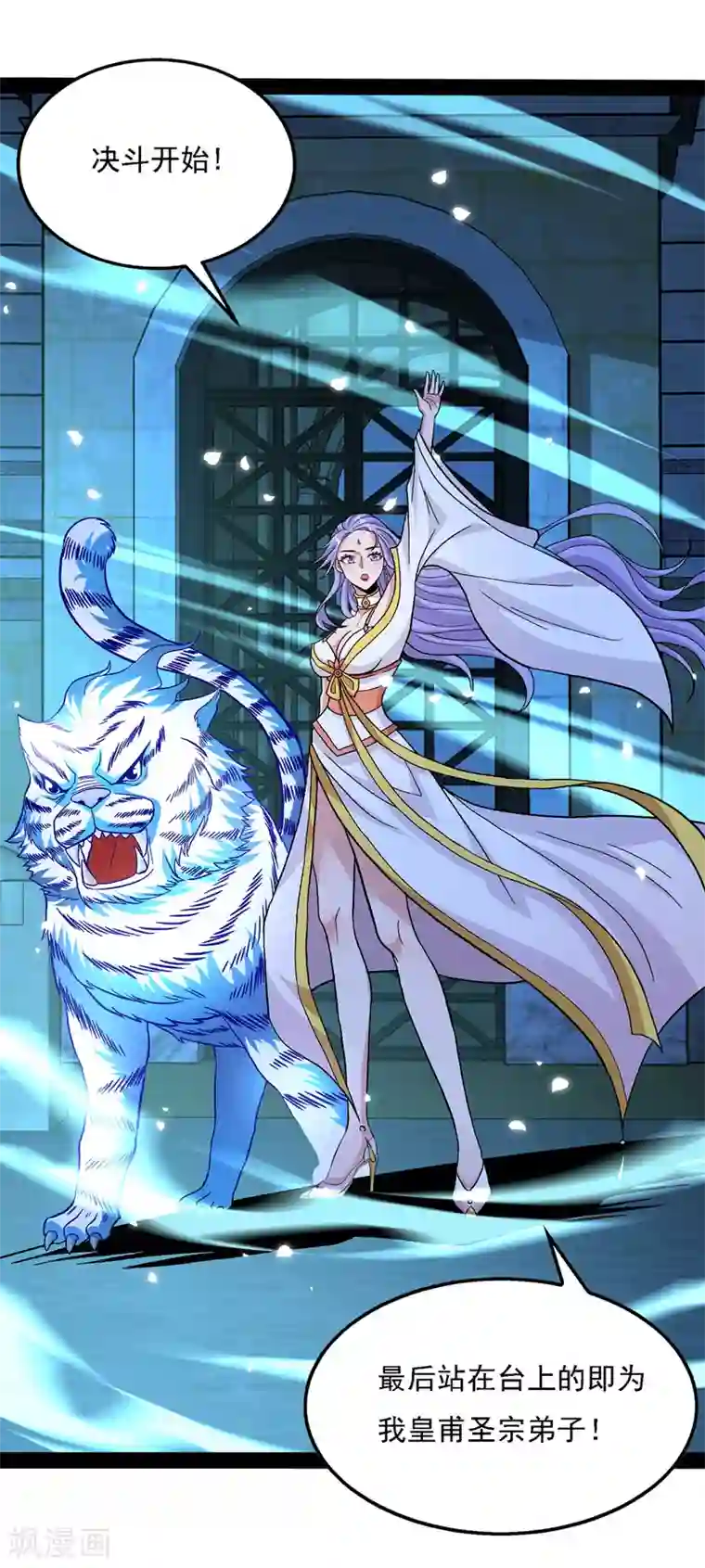 逆天至尊第16话 决斗