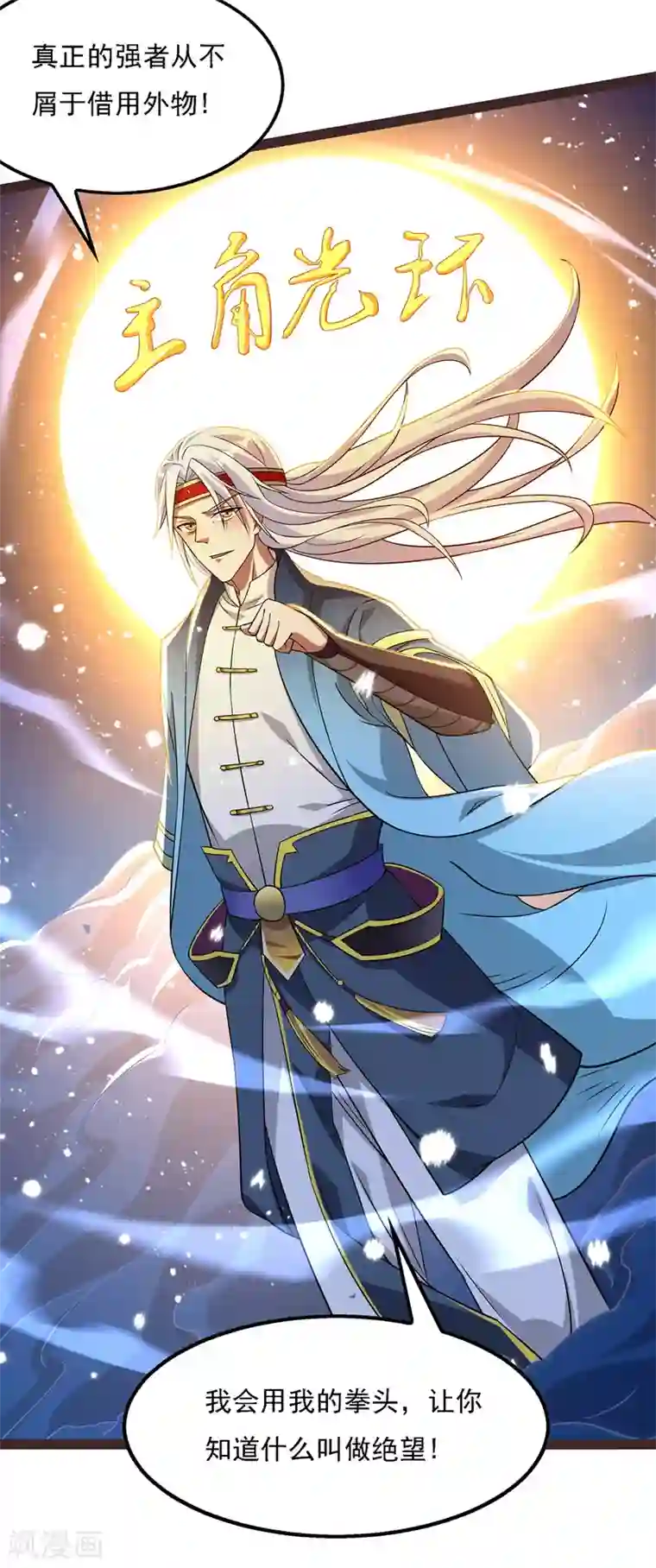 逆天至尊第17话 真正的主角光环