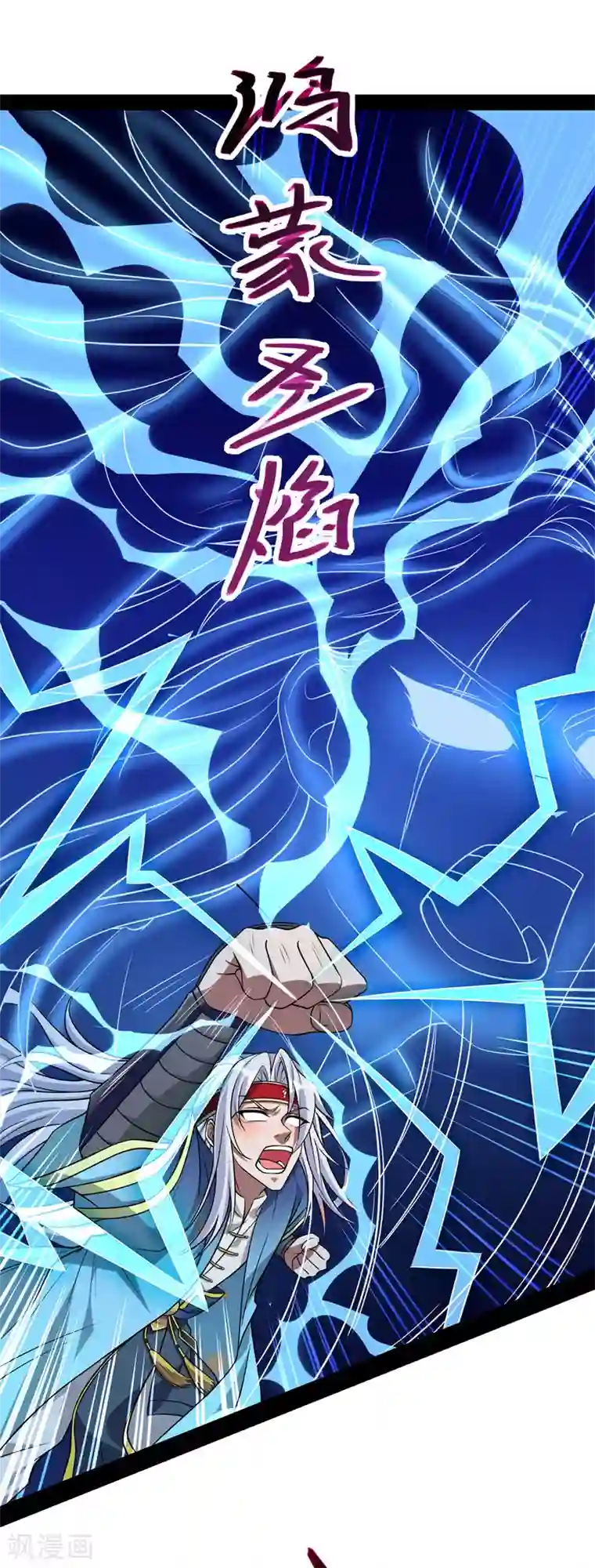 逆天至尊第17话 真正的主角光环