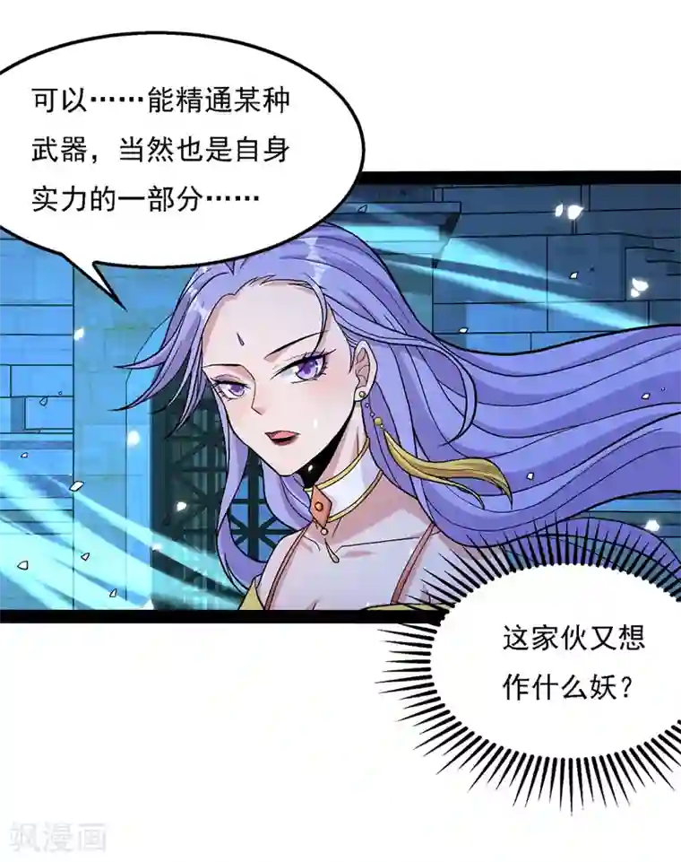 逆天至尊第17话 真正的主角光环