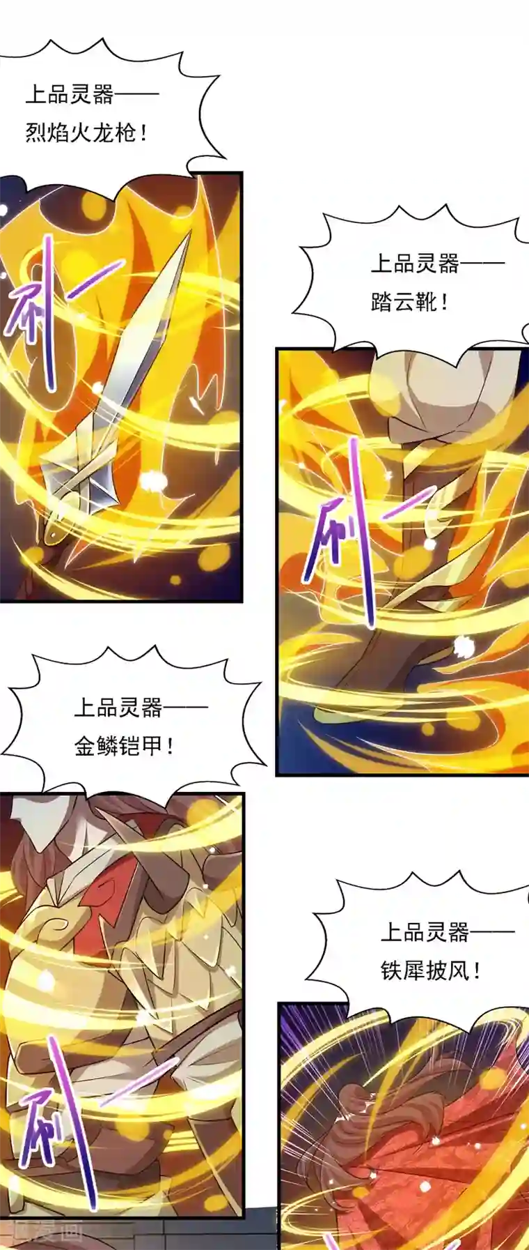 逆天至尊第17话 真正的主角光环