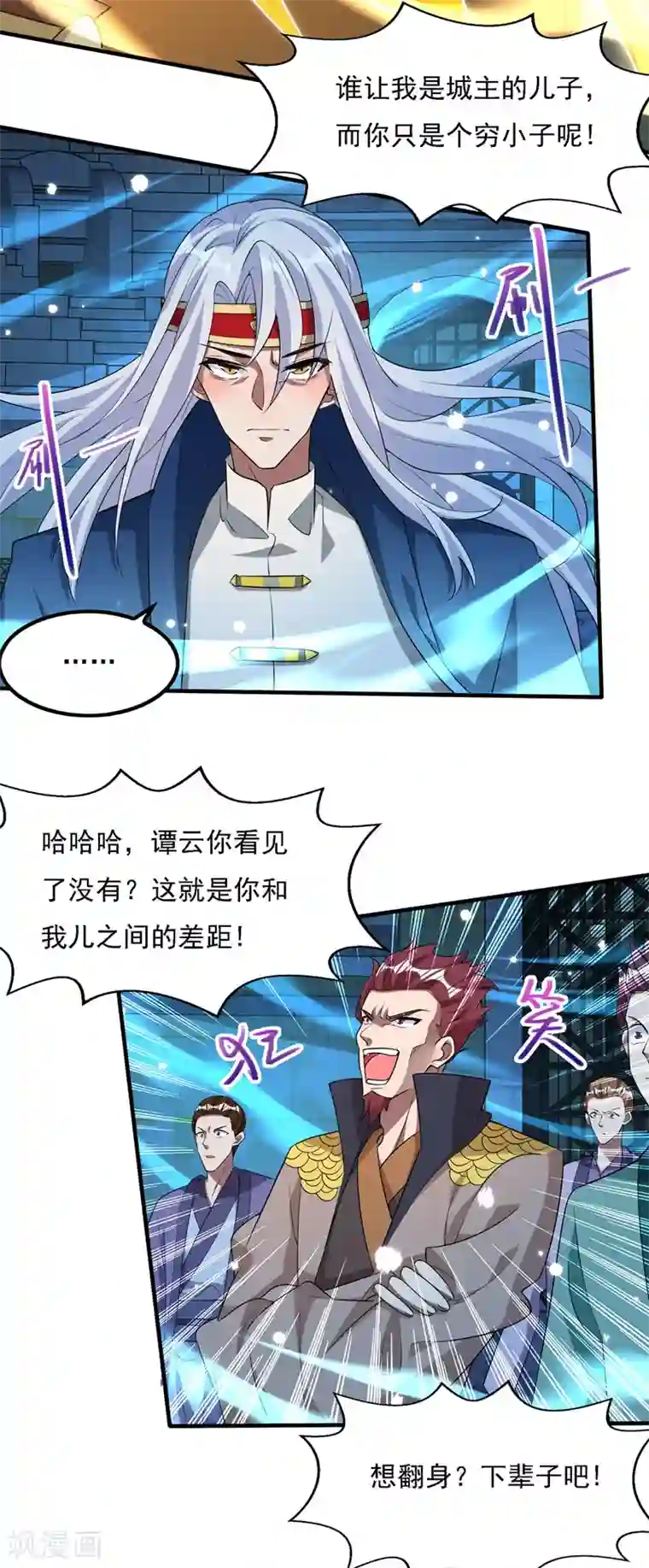 逆天至尊第17话 真正的主角光环