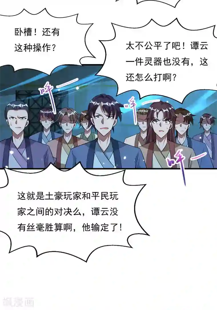 逆天至尊第17话 真正的主角光环