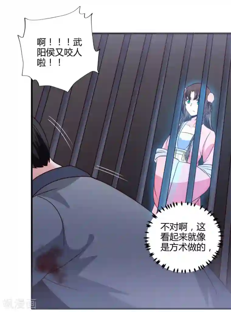 圣女不是好惹的第31话 夜探牢房