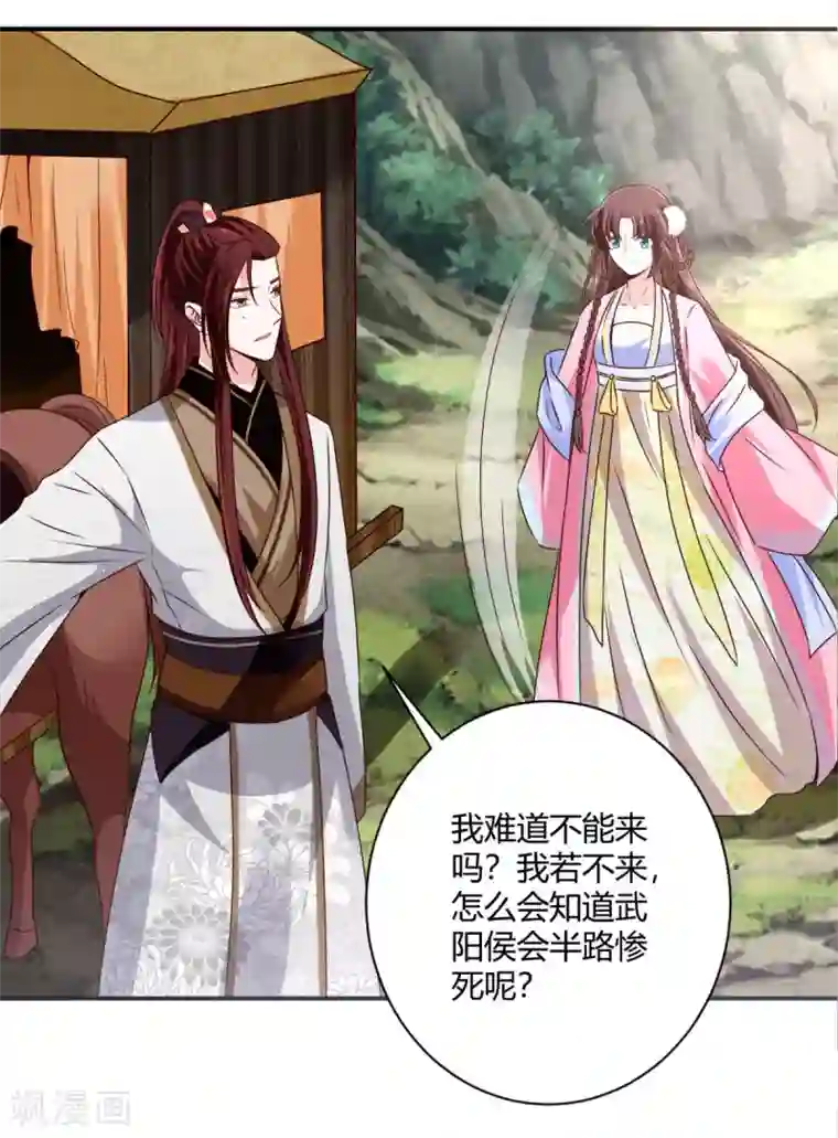 圣女不是好惹的第33话 和我有什么关系